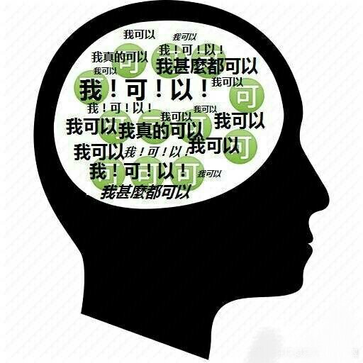 我可以表情包合集