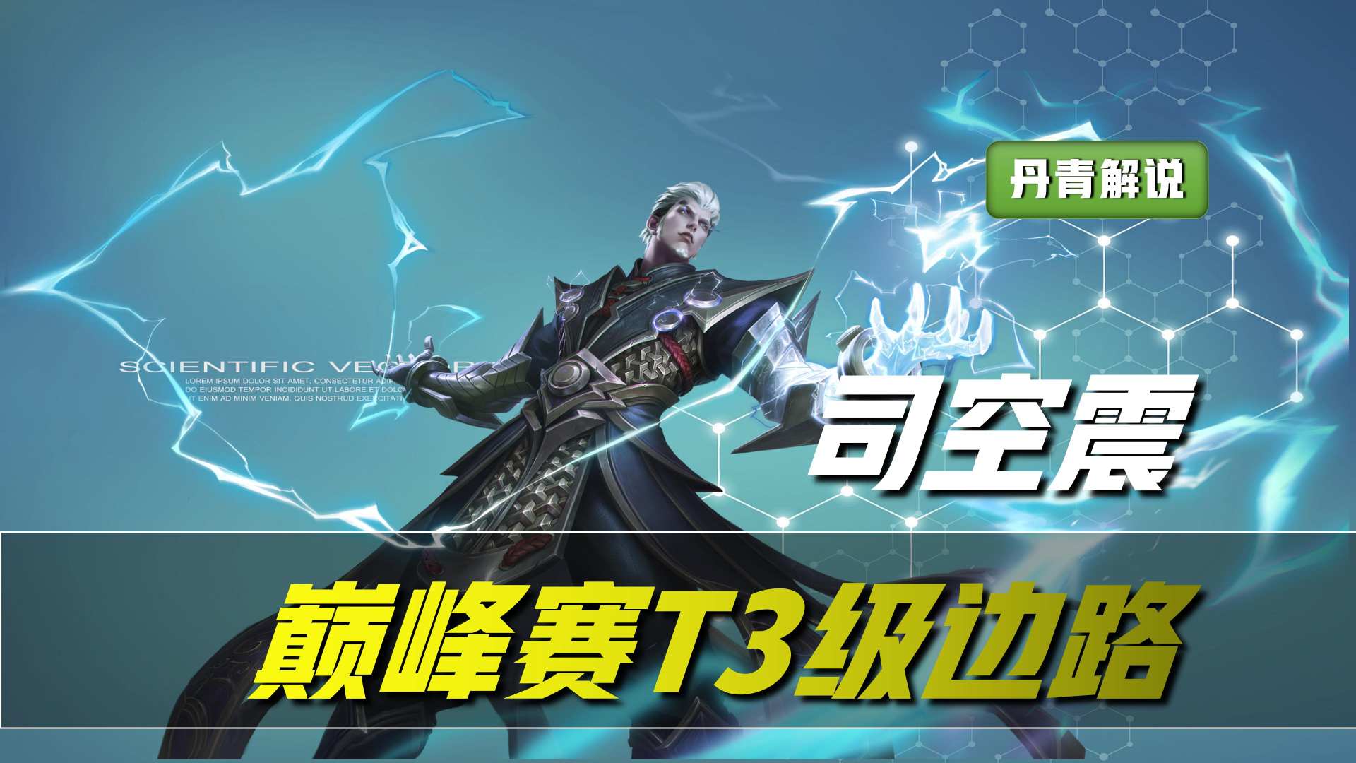 王者荣耀：最新英雄热度榜公布，这五位英雄在T3梯队中最垫底