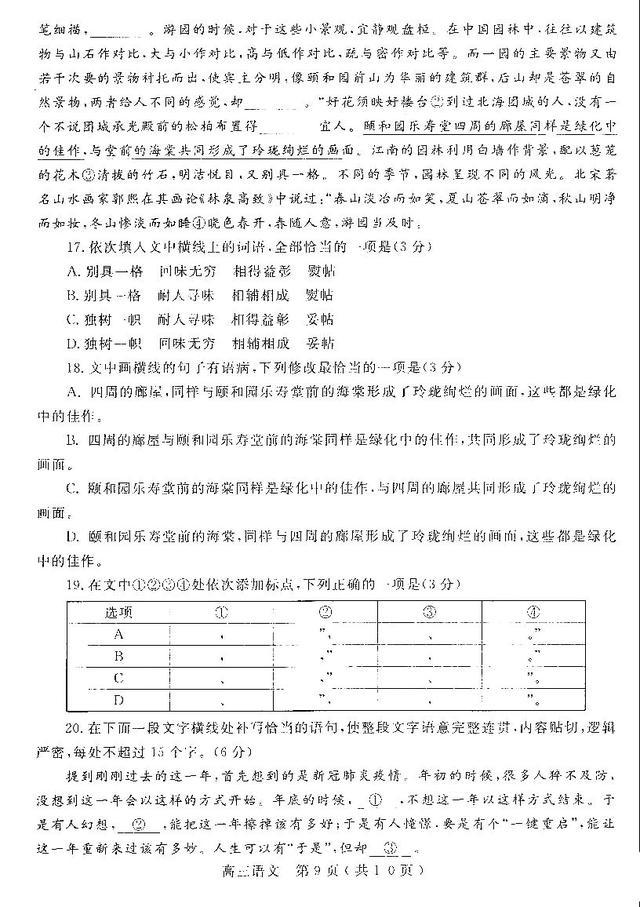 2021河南省六市高三第一次联考试题+答案！高清版本可下载