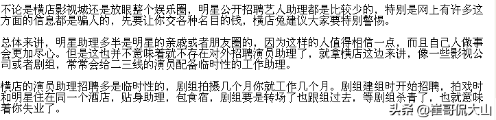 明星的助理都是怎么招聘的？明星助理需要哪些条件