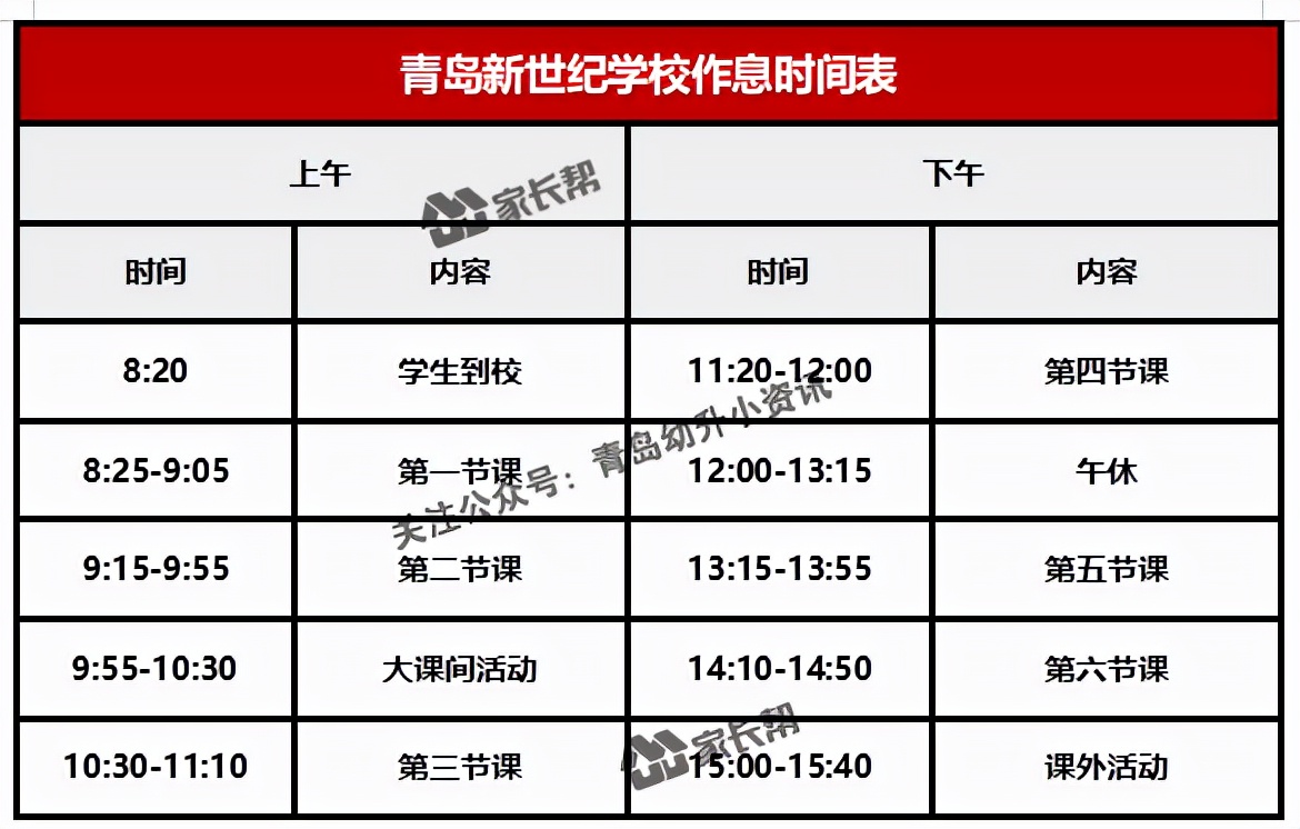 青岛「公办+民办小学」作息时间表及课程表汇总