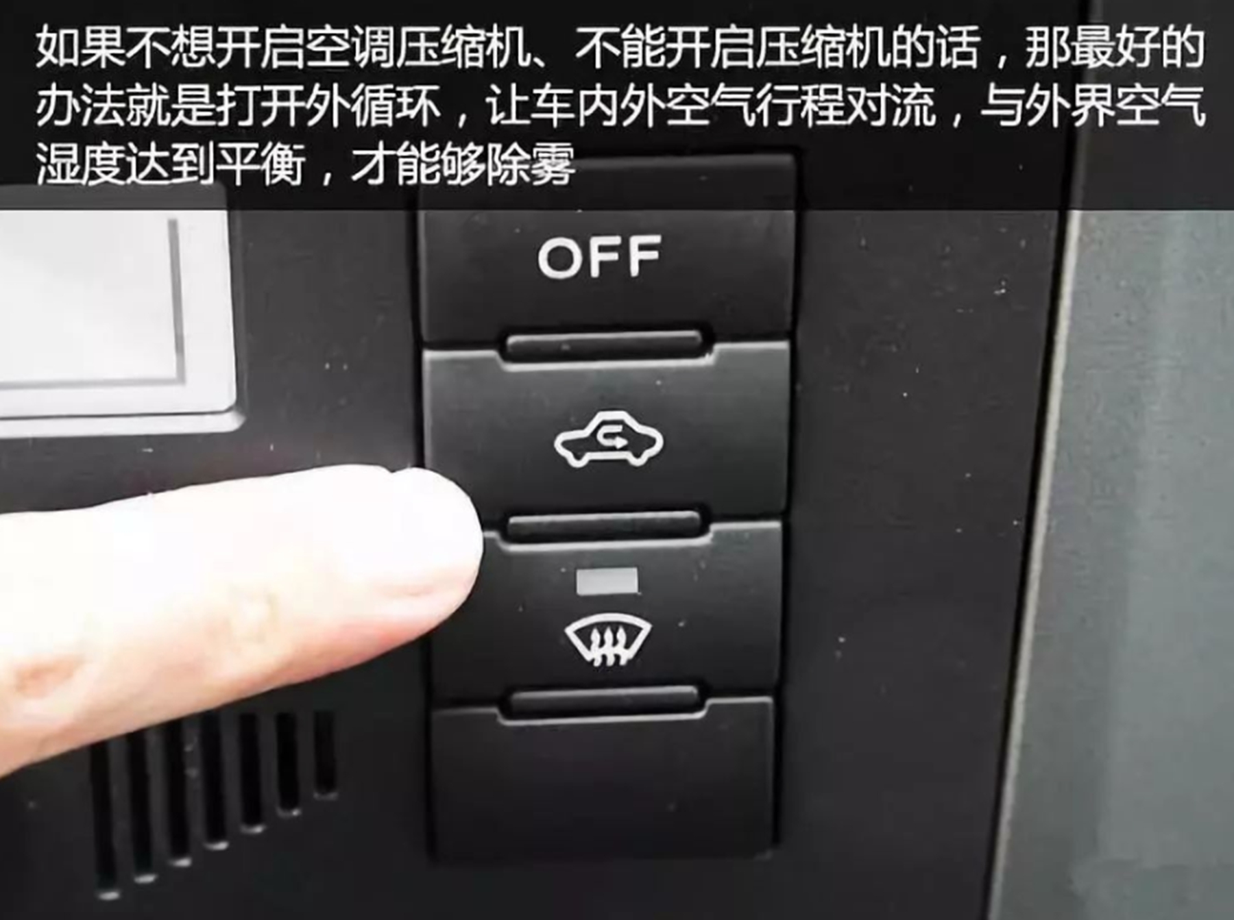 汽车暖风怎么开关图片(67老司机提醒) - 四帝国车市