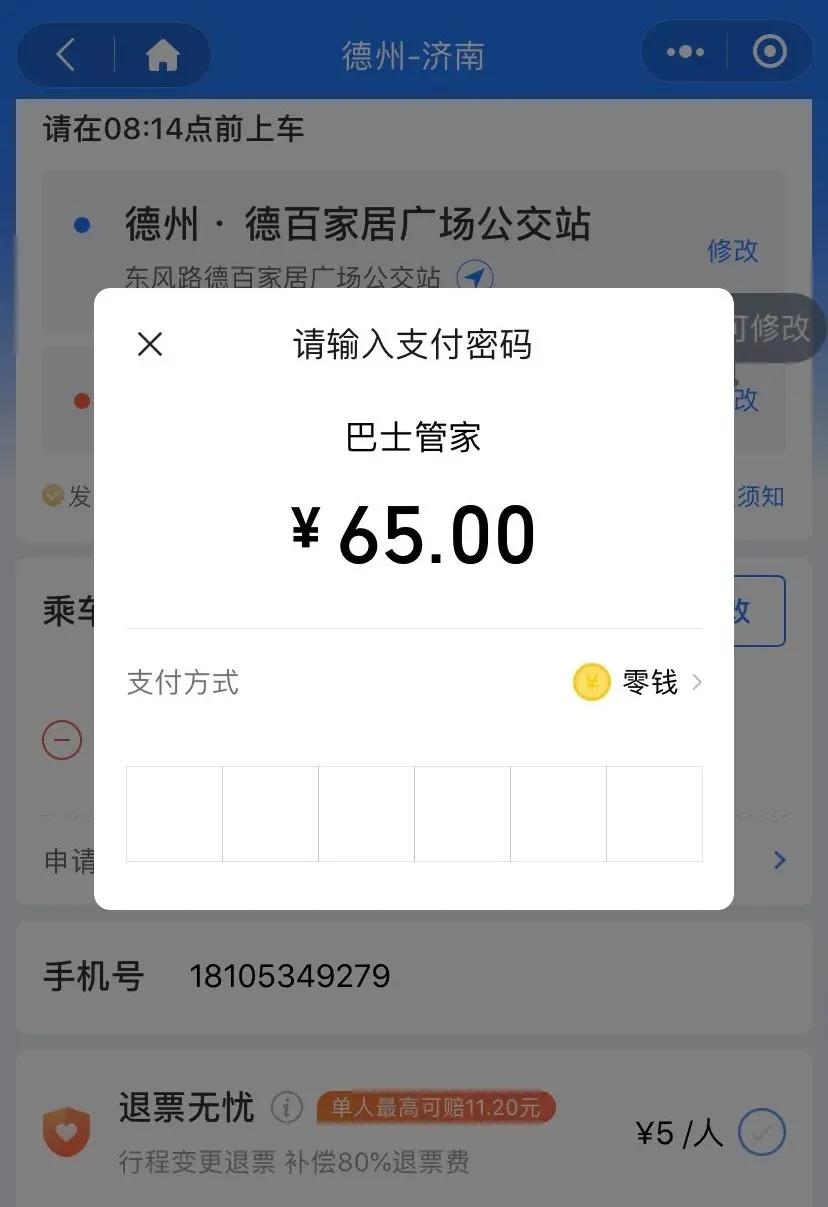 德州交投一卡通微平台新功能更新上线，速来抢先体验！