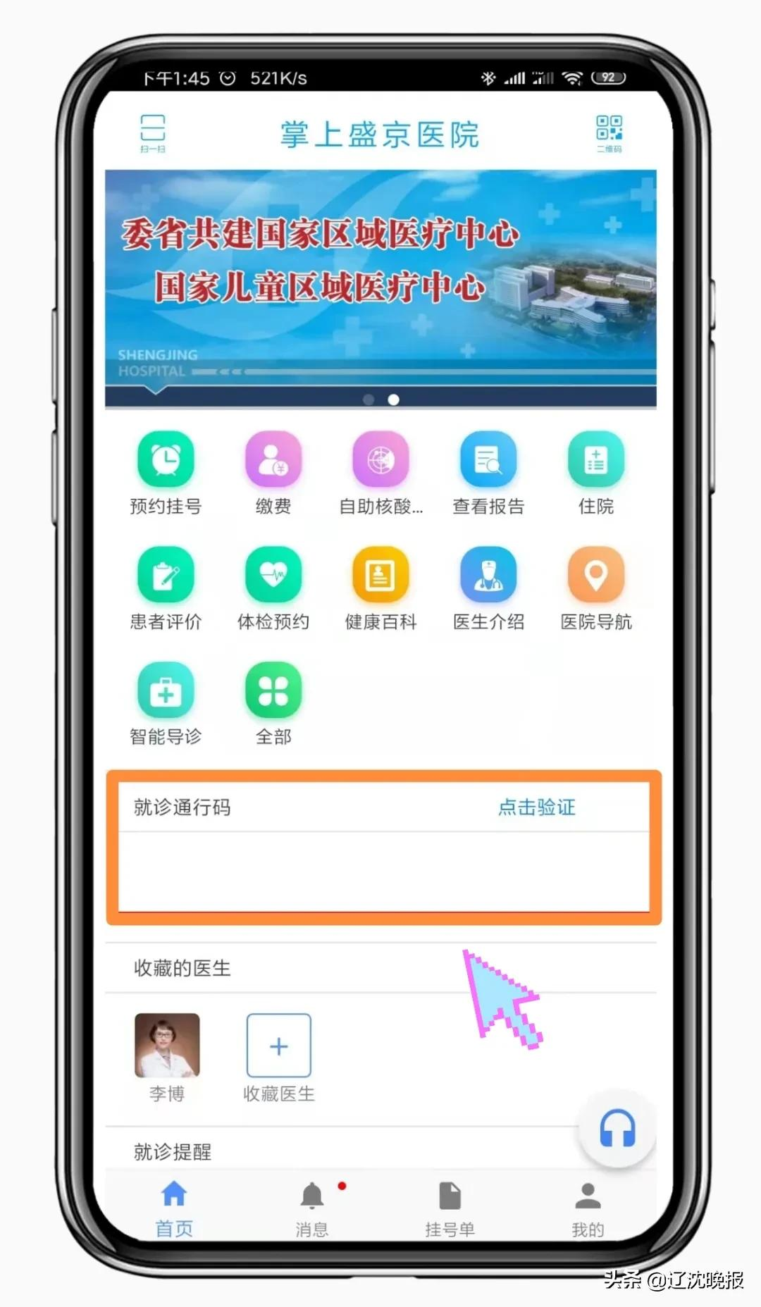 沈阳盛京医院预约挂号,沈阳盛京医院预约挂号几点放号