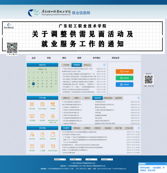 佛山职业技术学院招聘（云招聘）