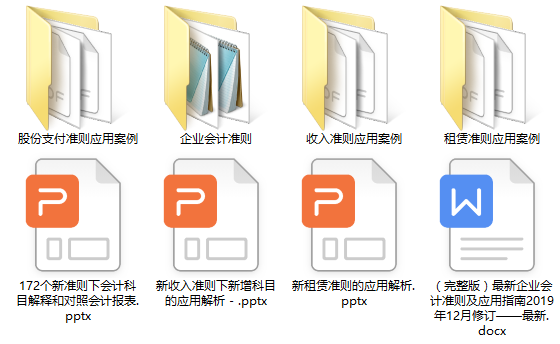 企业会计准则最新版（会计在用）