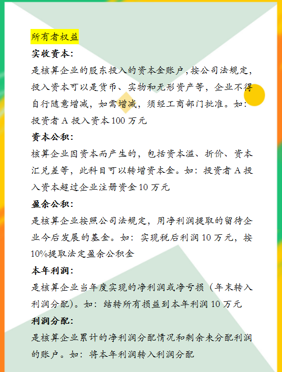 抓紧收藏!2021年新会计准则下会计科目汇总，附330个会计分录大全