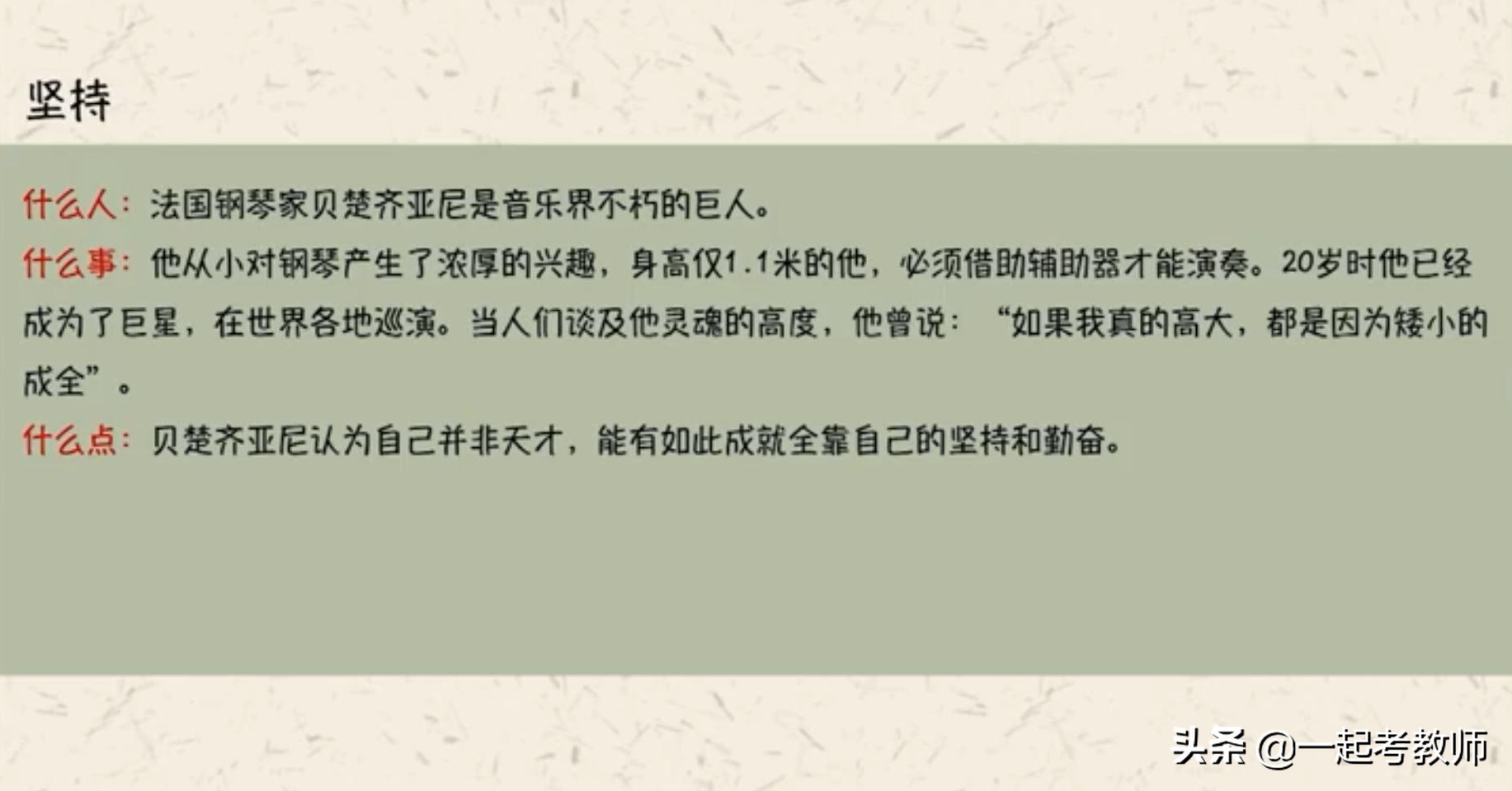 2021下教资科目一作文如何拿40分？读一读这些素材