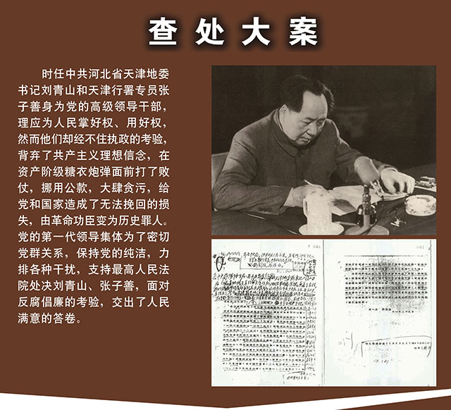 建国初反腐第一大案，刘青山张子善枪决，贪117亿还是3.8亿