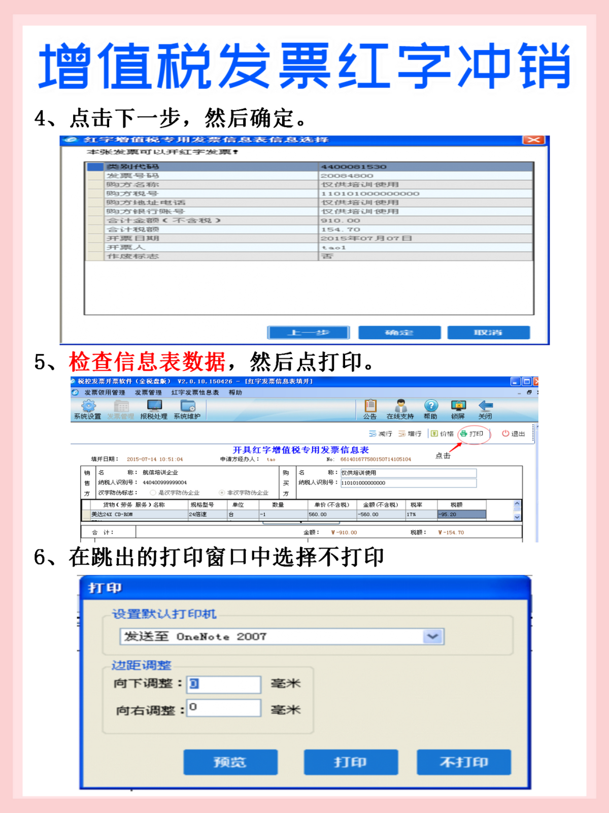 发票怎么冲红？2021增值税发票红字冲销流程，新手会计一看就会
