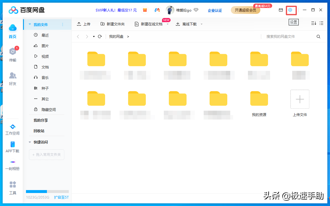 百度网盘文件的默认下载位置怎么更改？简单几步即可轻松搞定