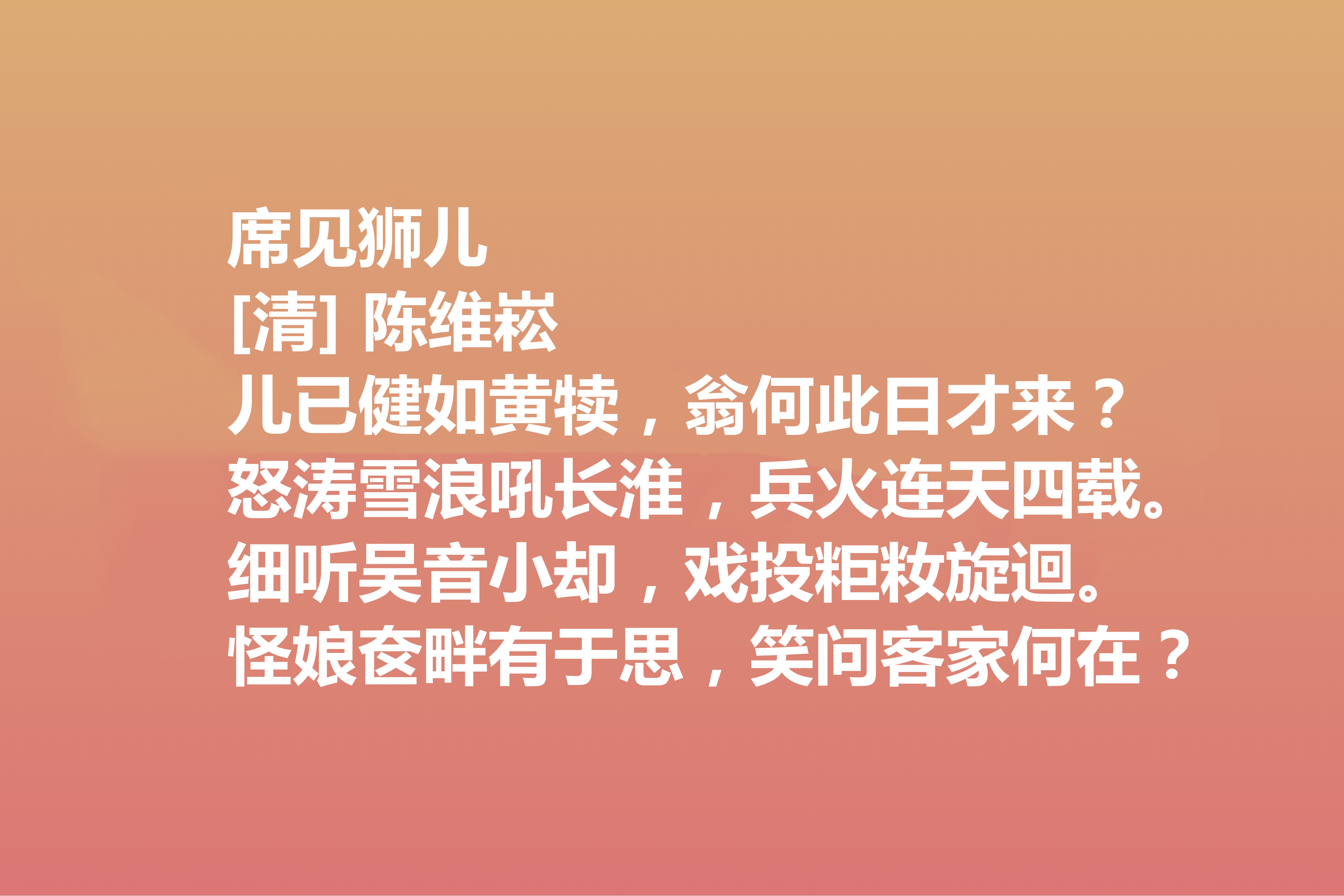 清朝词坛名家，陈维崧这十首词作，风格雄健，意境唯美，值得细品