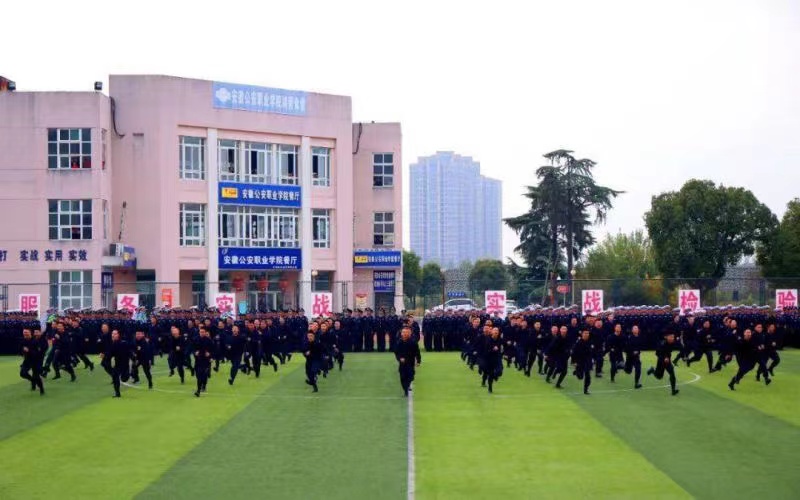 安徽公安职业学院拟升本科院校，或更名为安徽公安学院