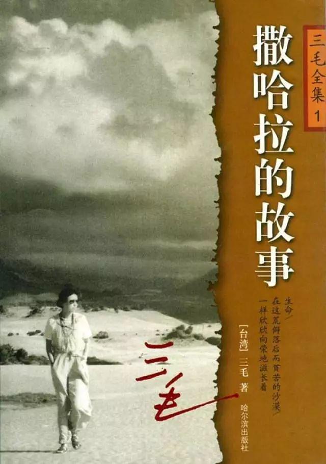 三毛陈平(《三毛流浪记》作者的故事)