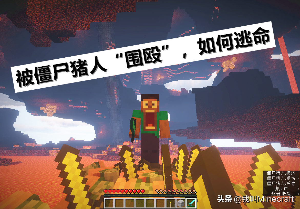 我的世界：落入岩浆如何自救？危急时刻，这11个技巧能救命！
