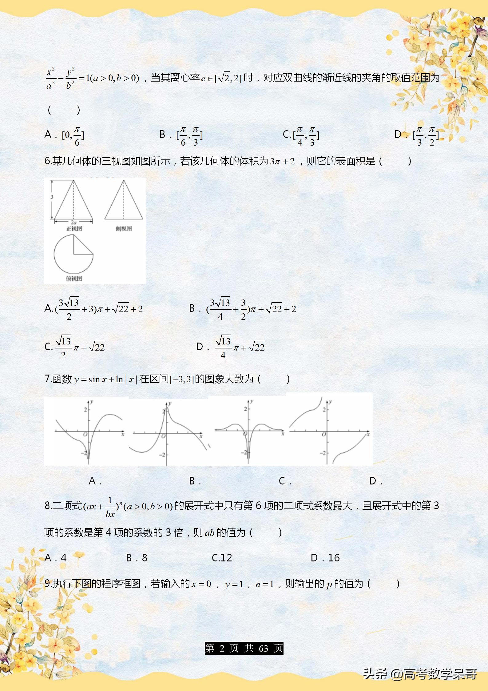 历年衡水中学高考模拟测试卷整理，4套含答案，名校试题值得一练