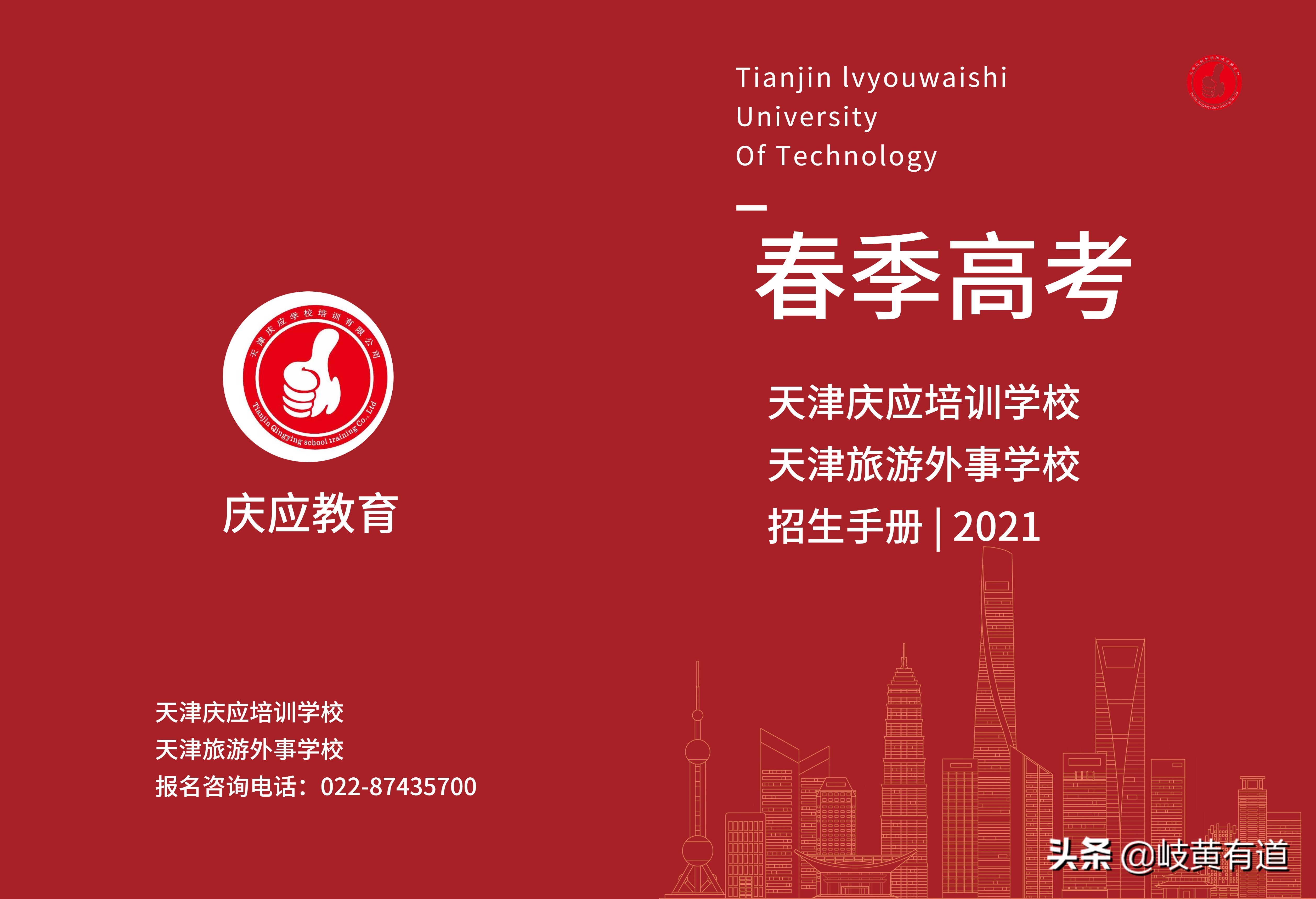 天津春季高考可报哪些学校？多少分可以上本科？