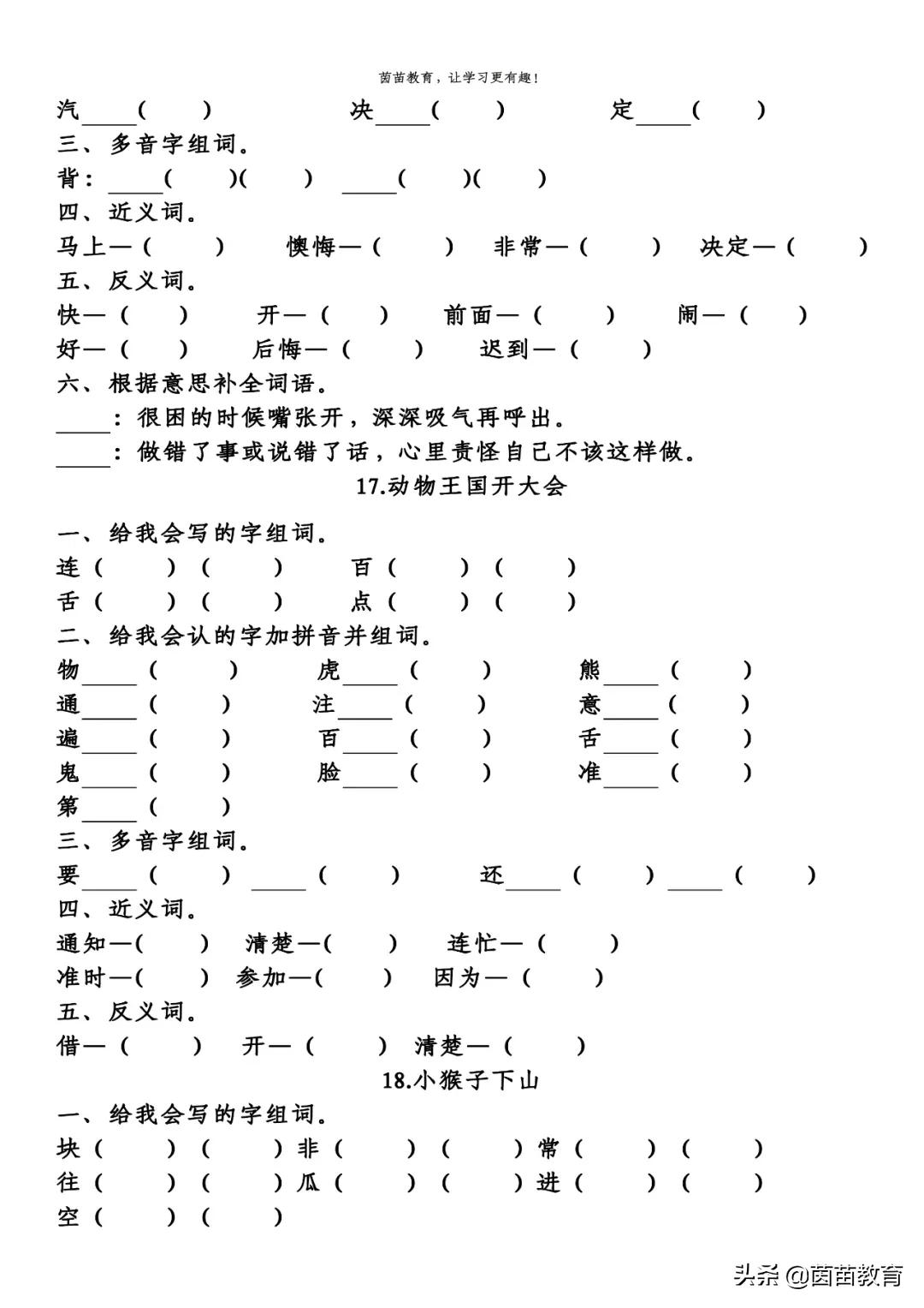 期末复习:一年级下册语文第5-8单元重点知识梳理,可打印