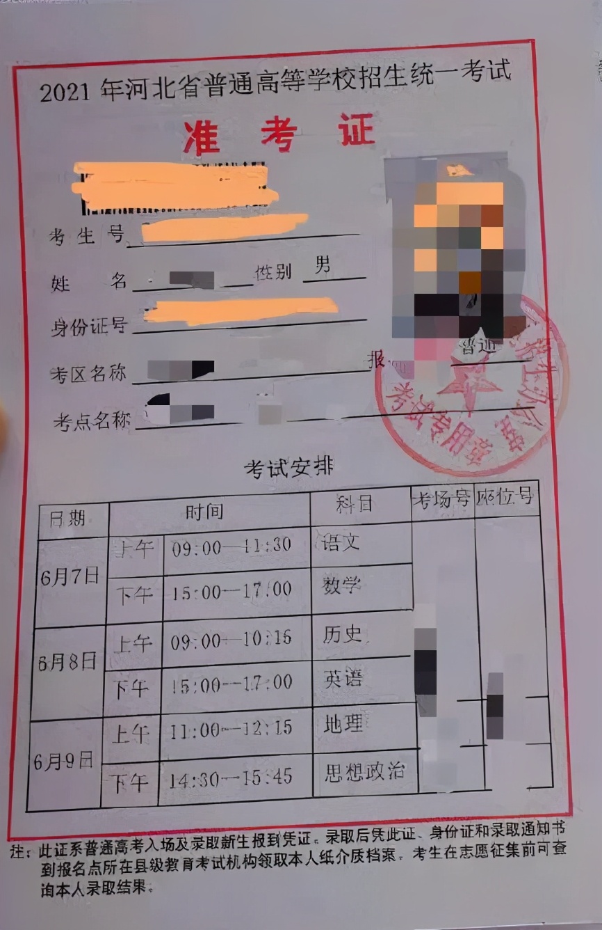 提醒｜2021高考准考证曝光，拿到证后这件事要弄清，事关高考成败