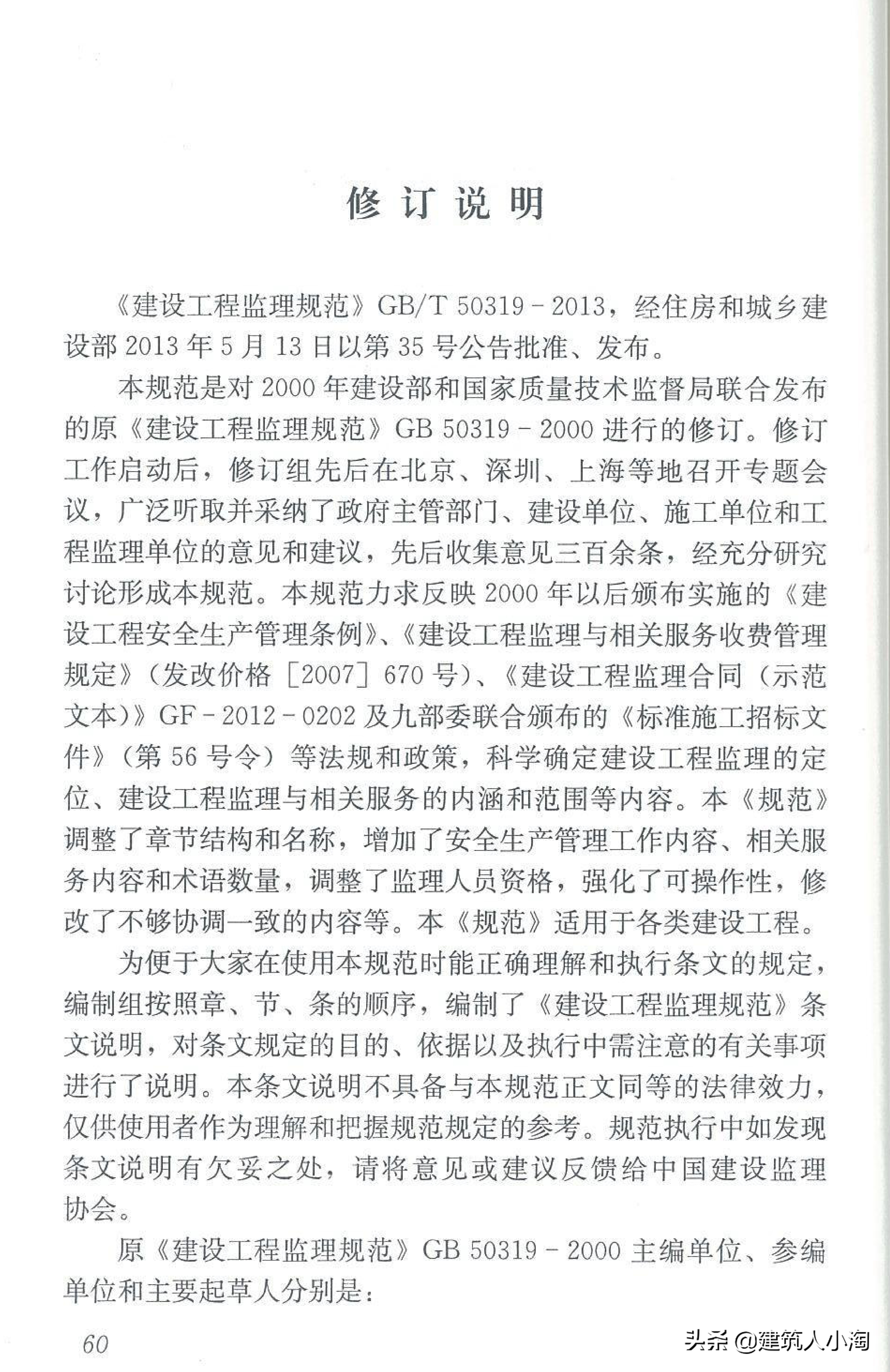 【规范分享】建设工程监理规范（GB50319-2013）