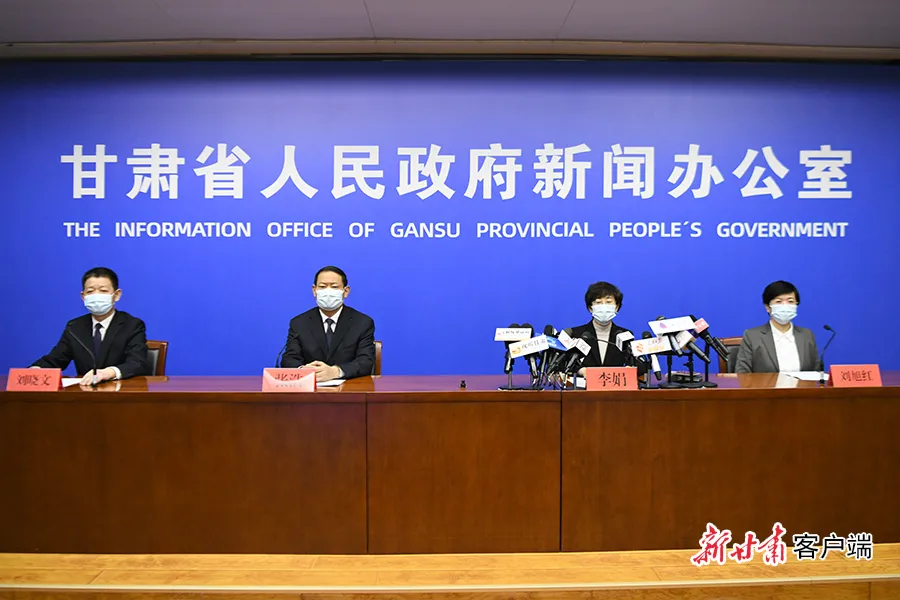 甘肃省新冠肺炎疫情防控新闻发布会(第二十四场)
