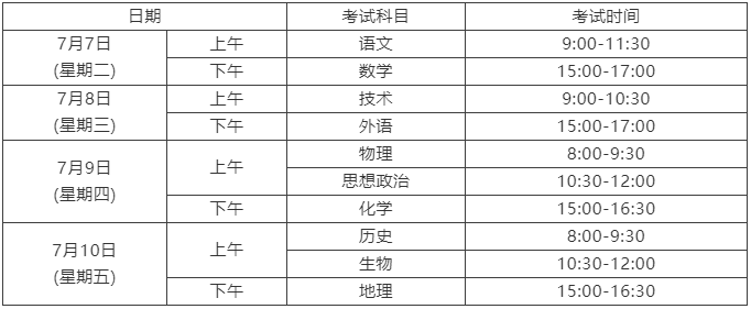 最新！浙江高考及选考考试时间安排出炉