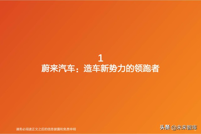 蔚来汽车深度解析：用户体验为本，领跑智能电动