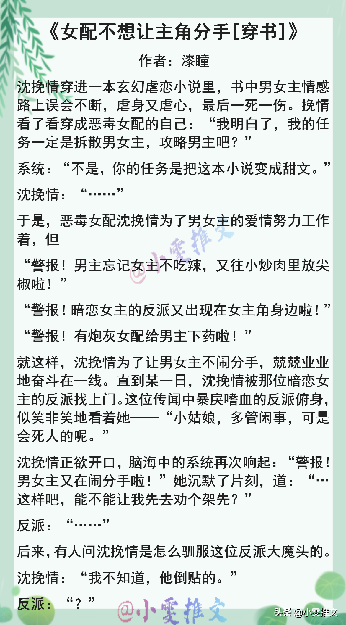 4本穿书攻略反派《女配不想让主角分手》《反派同窗他命带锦鲤》