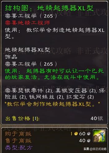 魔兽世界怀旧服，工程学专业技能1-300冲级快速省钱攻略