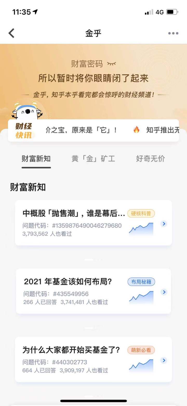 知乎开启「金乎」模式，未来社区内容产品或将走向垂直趋势