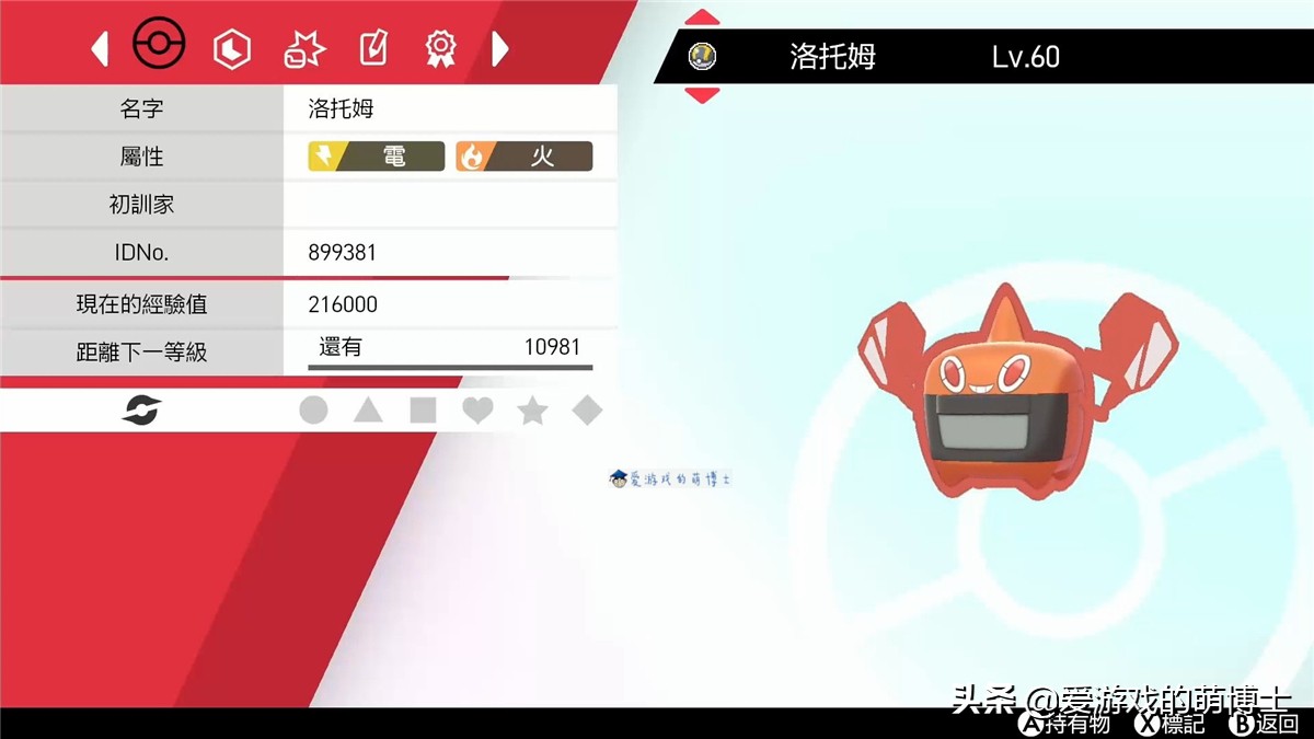 《宝可梦：剑/盾》的百变星君，洛托姆的位置以及形态转变方法