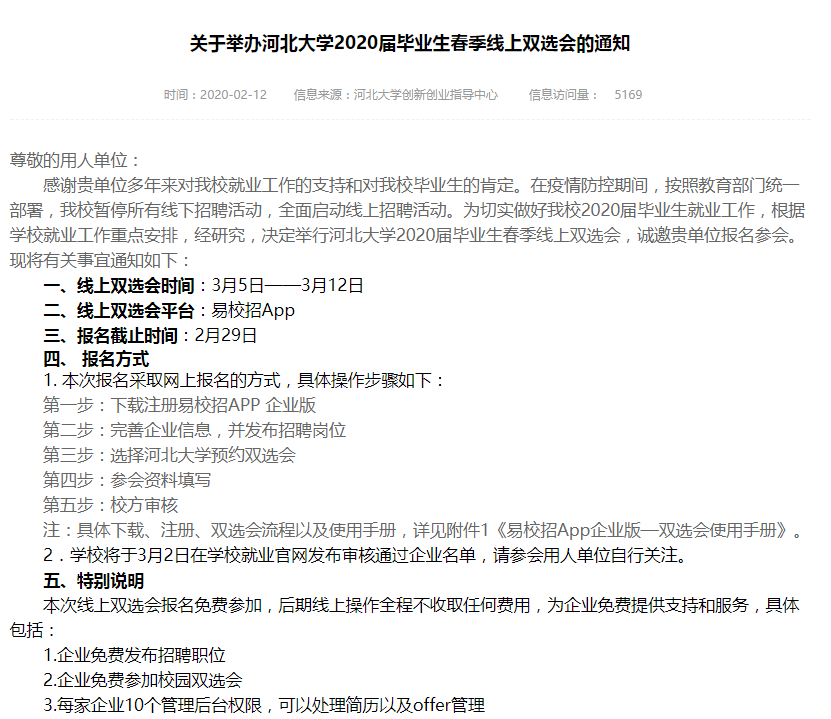 就业别急！河北多校开启线上“云招聘”，助力2020年毕业生求职路