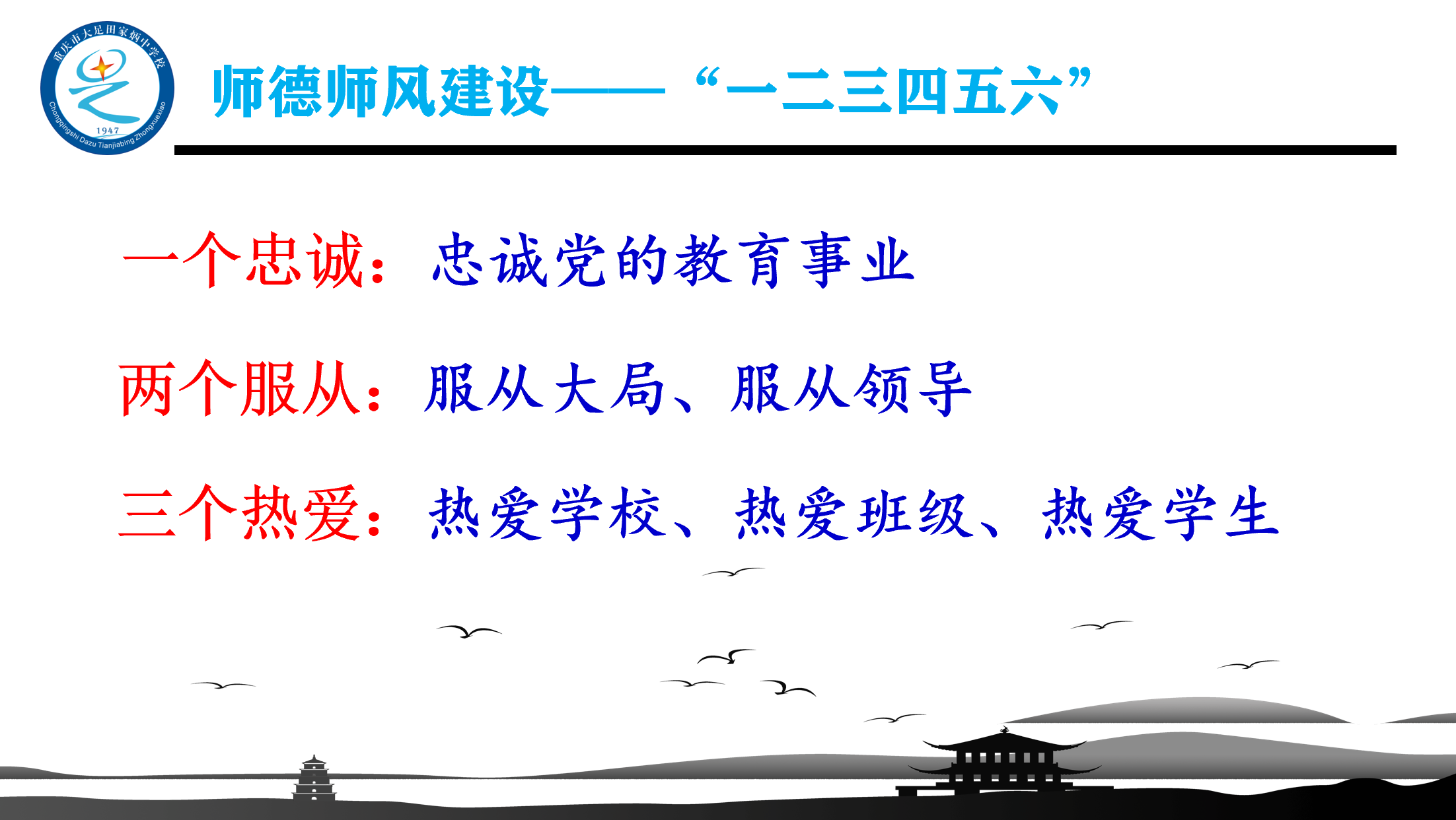 一等奖师德师风演讲稿ppt怎么做(分享制作案例) 