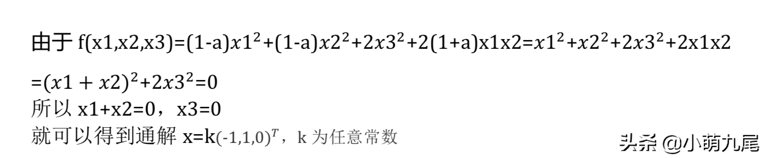 线性代数中的二次型，实际上是特征值的几何应用，概念需加强理解