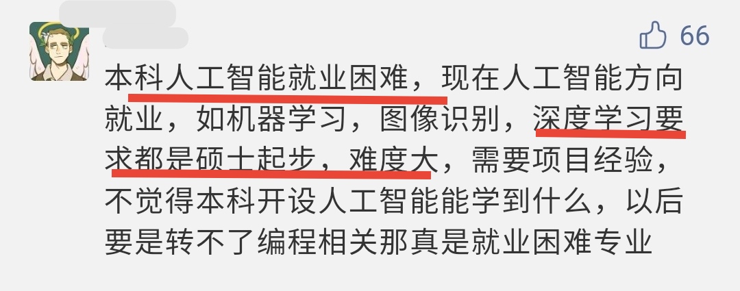 130所高校，新增人工智能专业，会成为下一个“天坑”专业吗？