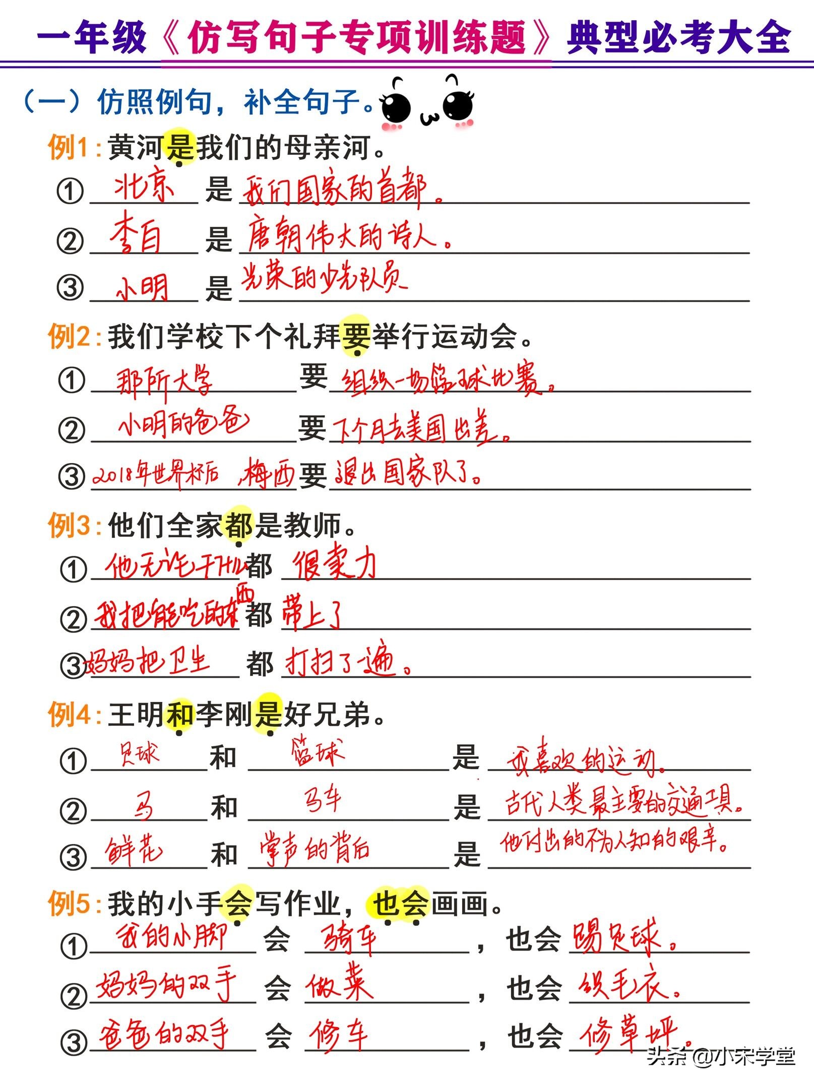 一年级《仿写句子专项训练题》，语文基础过关宝典，考试备用