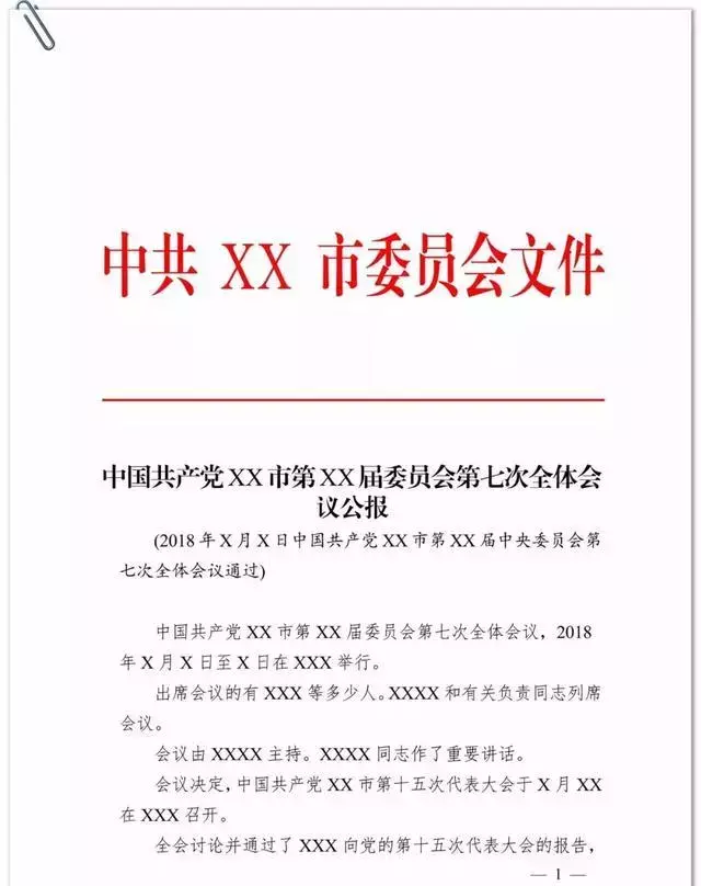 3种公文格式、16种公文模板及11种其他模板