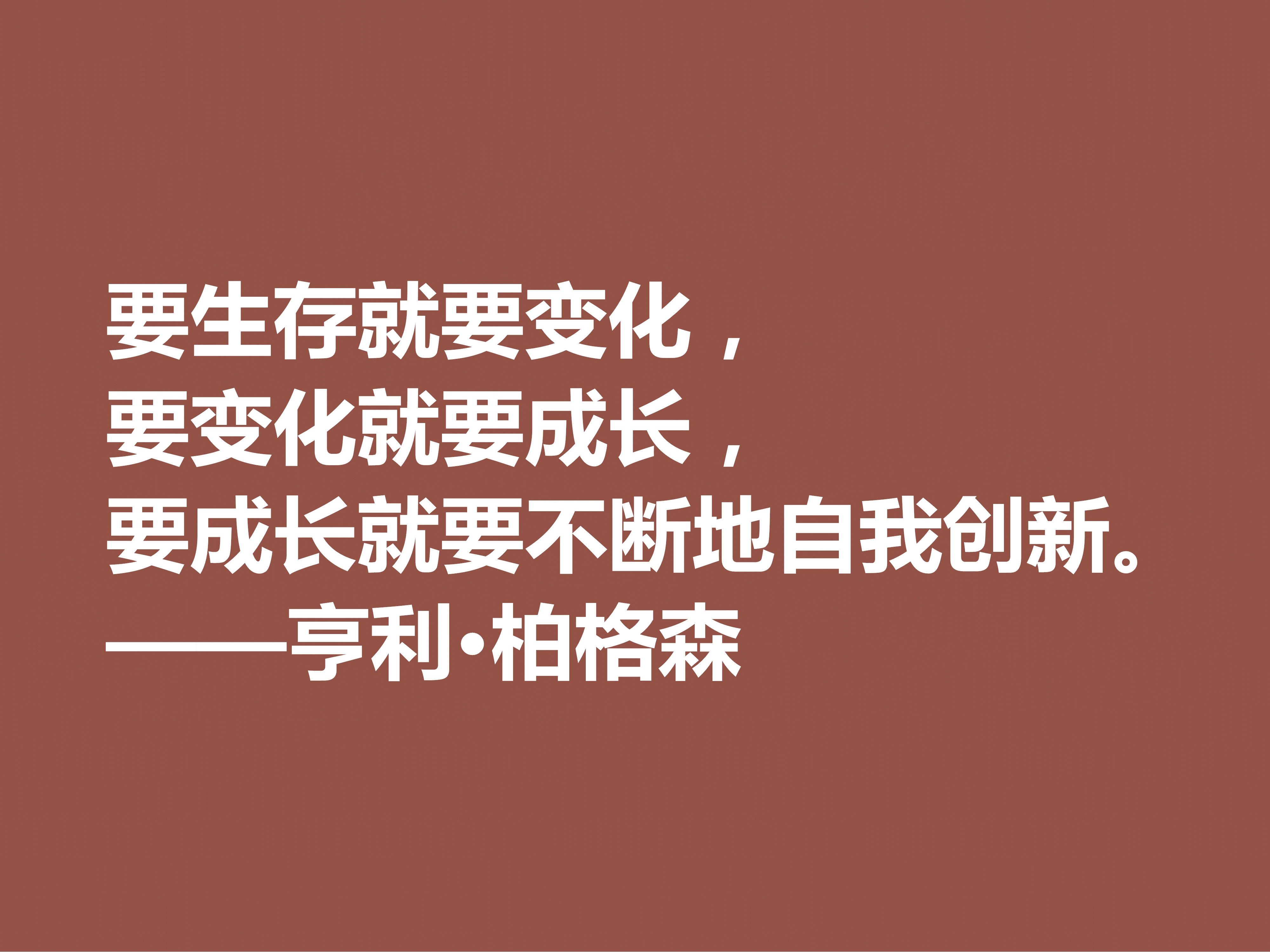 法国哲学家，亨利·柏格森十句至理格言，句句透彻，细品直击人心