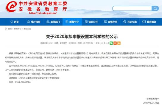 1700万资金已到位，115亩土地已批复，合肥第八所大学来了