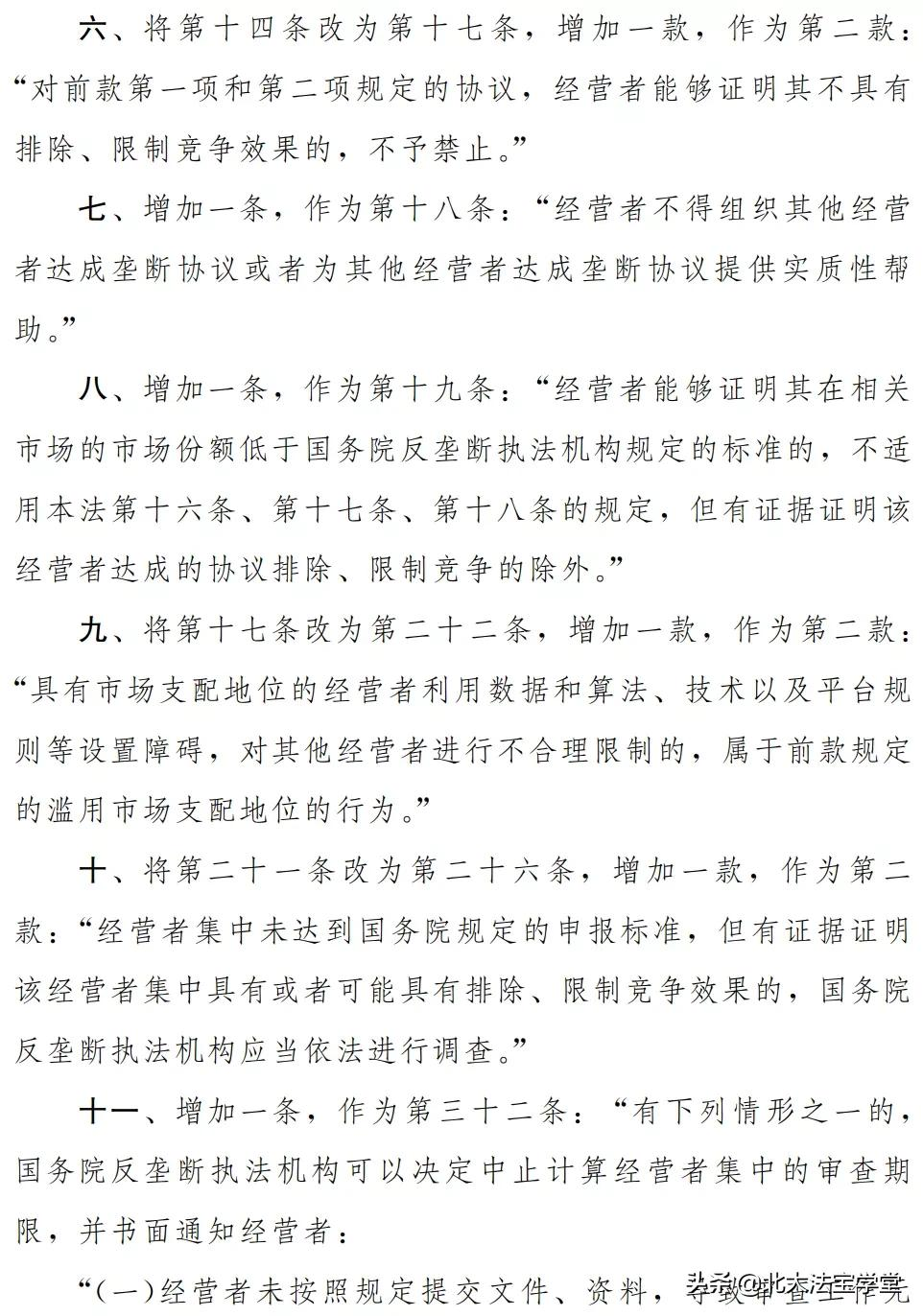反垄断法司法解释,反垄断法司法解释全文
