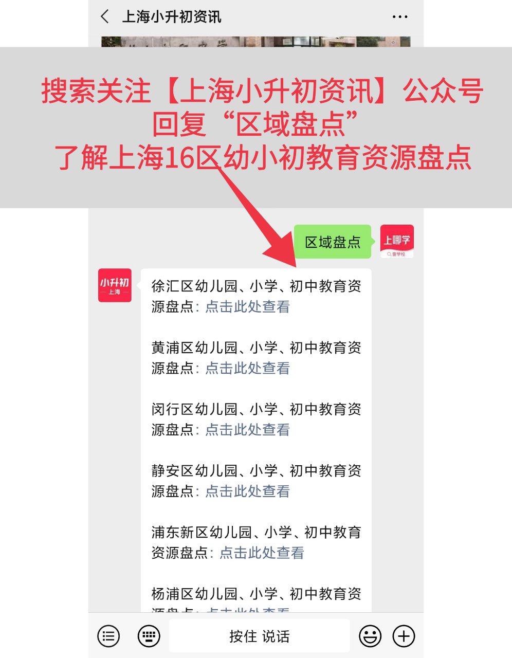 最新！上海浦东139所初中大盘点！坐拥3大“零志愿”初中