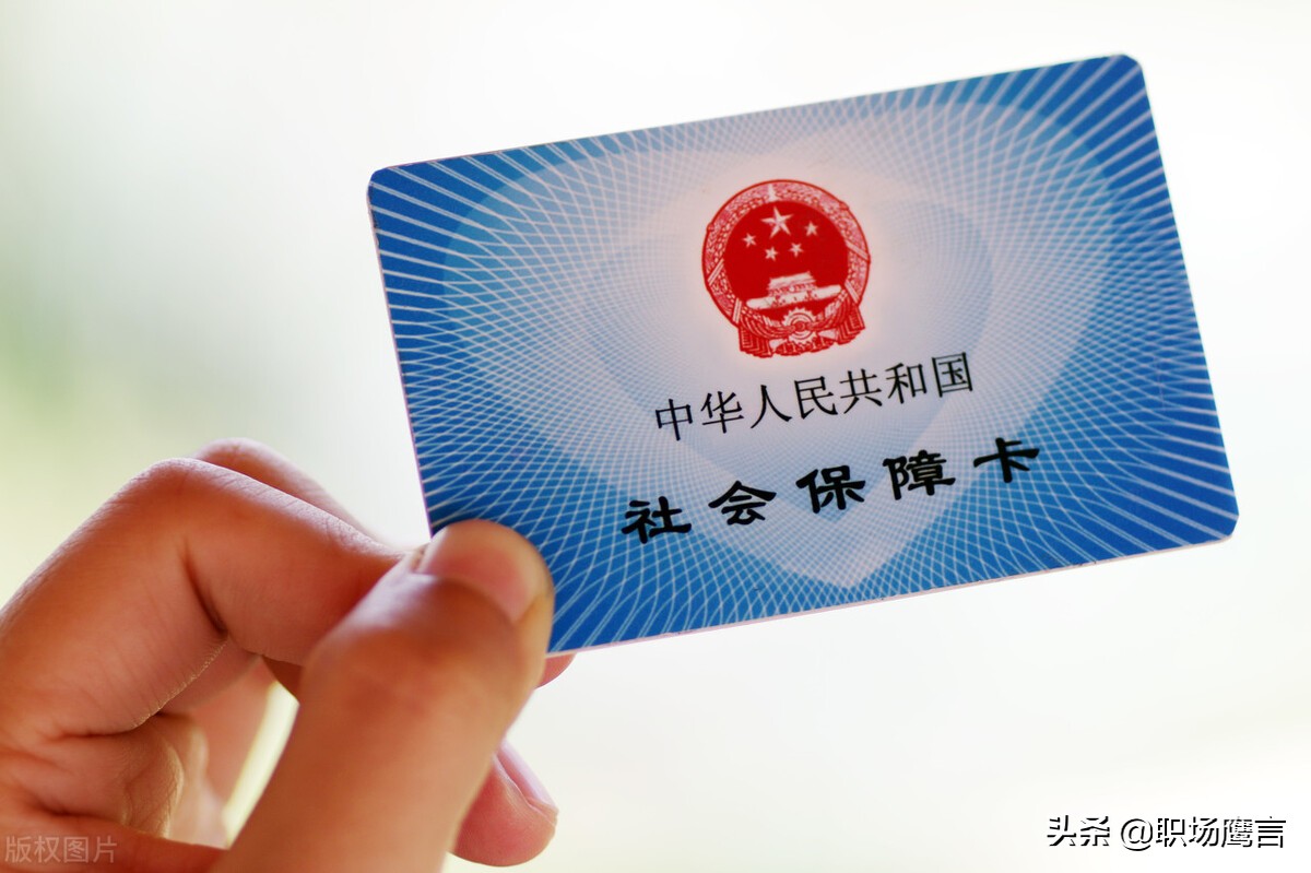 社保卡除了买药看病，还有很多你不知道的隐形福利，记得收藏