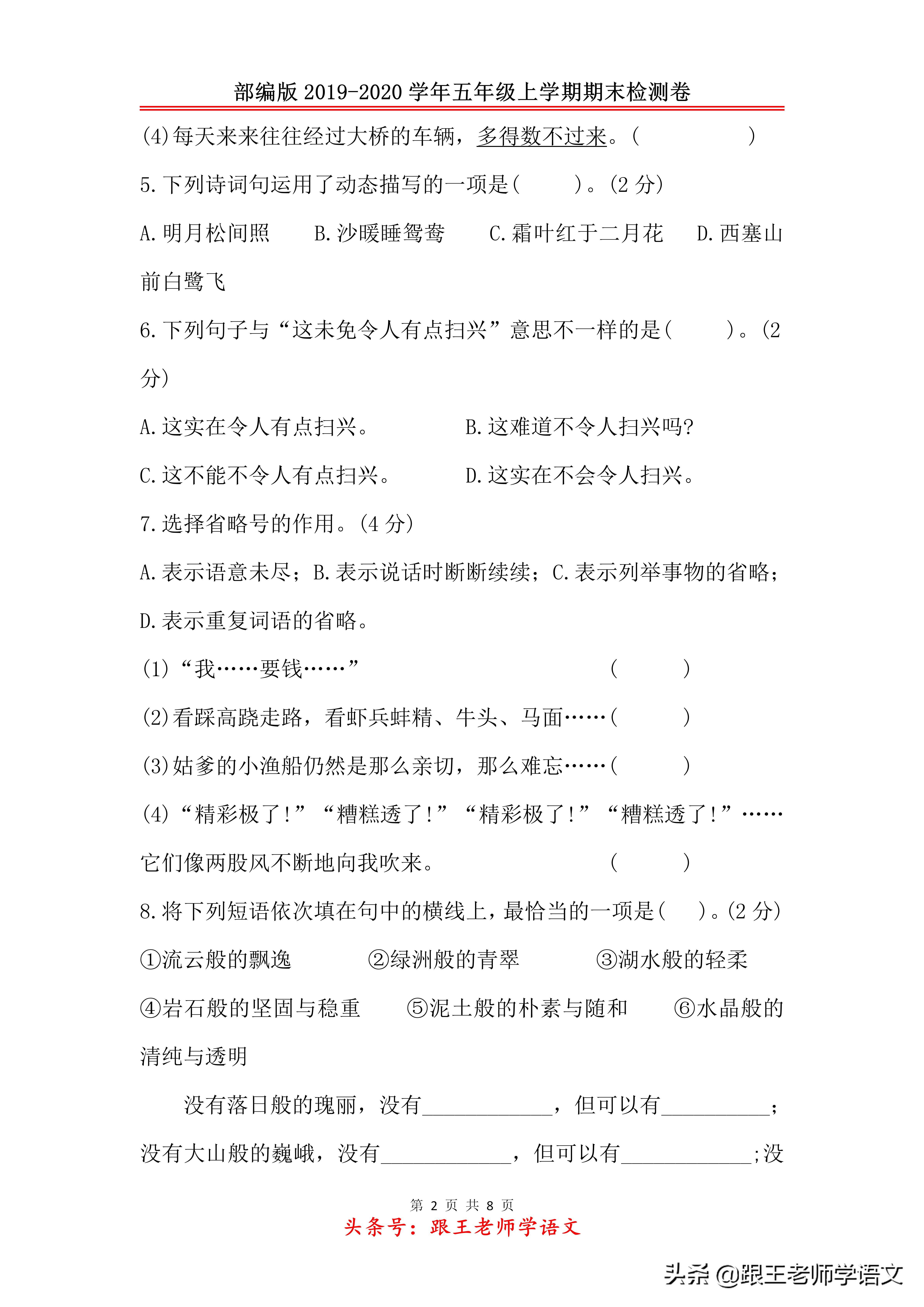 部编版2019-2020学年五年级上学期语文期末测试卷（一）附答案