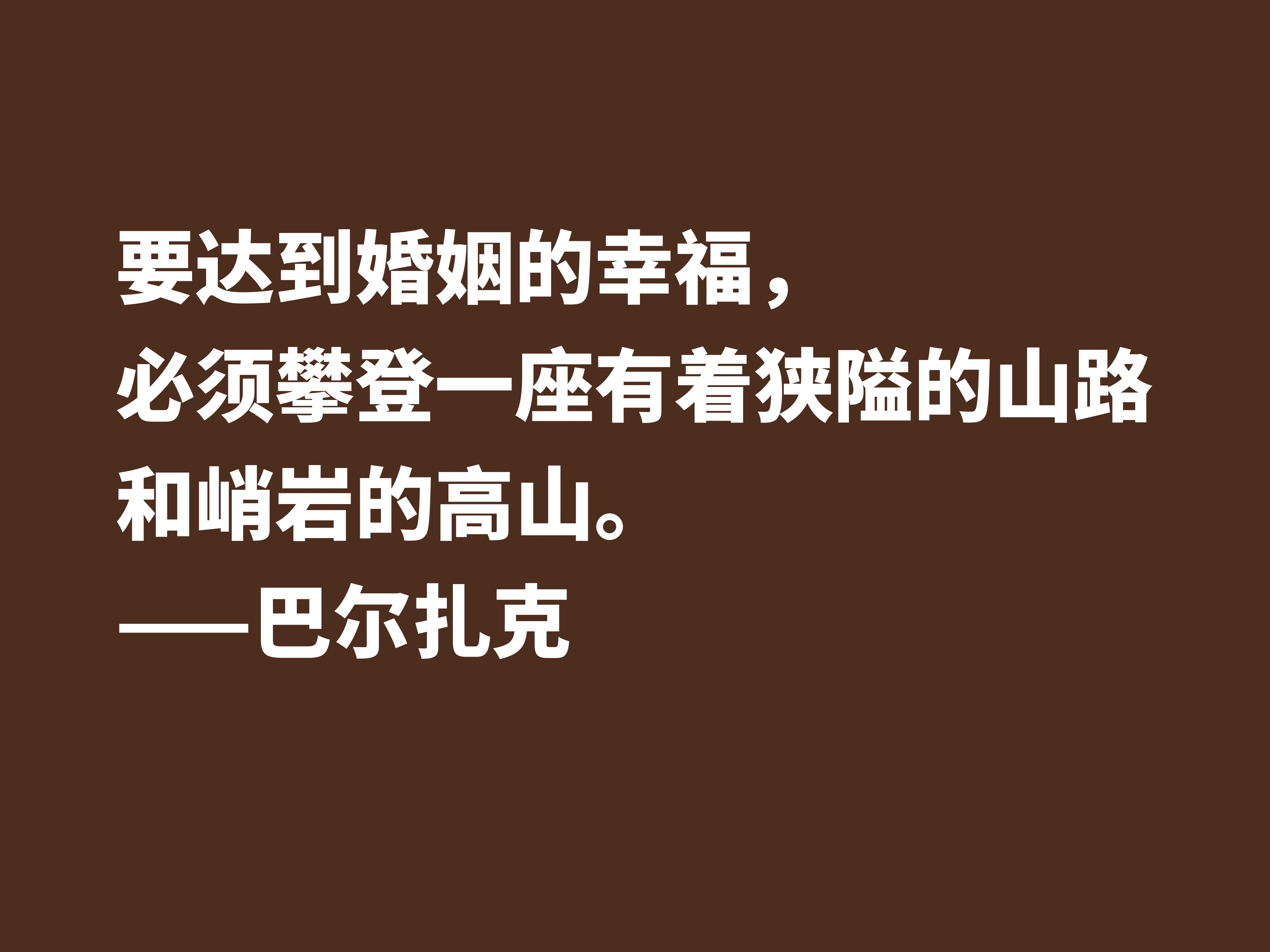 他是法国小说之父，巴尔扎克这十句格言，句句透彻，值得诵读细品