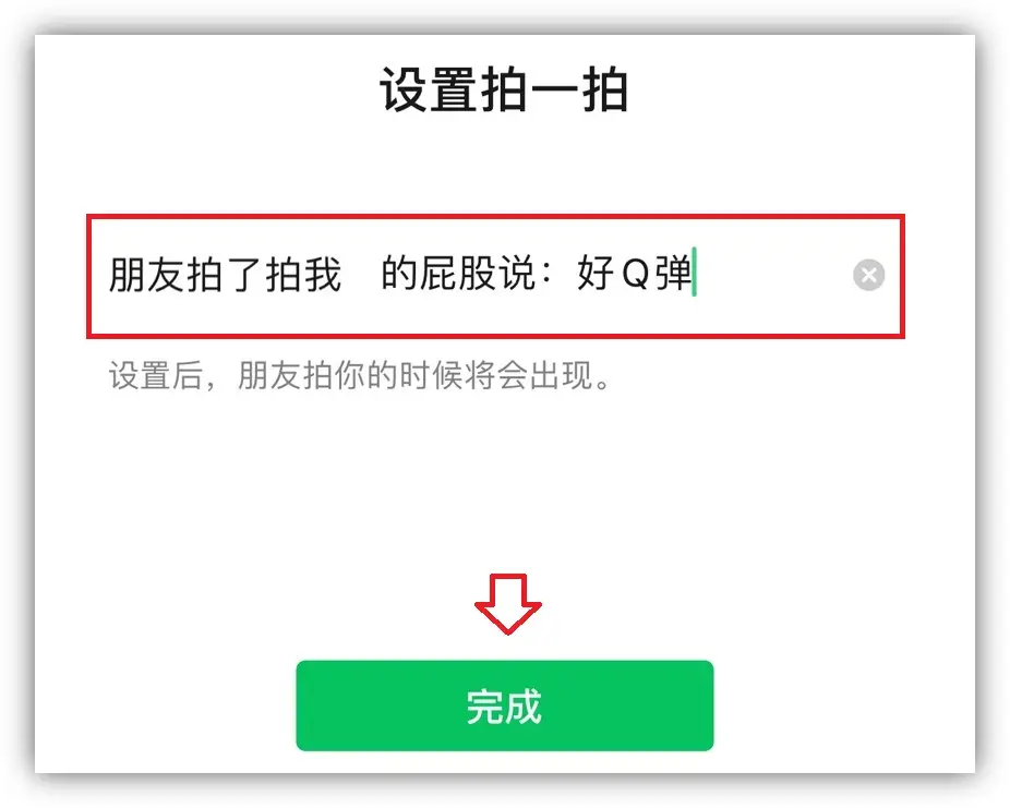 微信拍一拍有趣文字怎么设置（微信有意思的拍一拍文案）