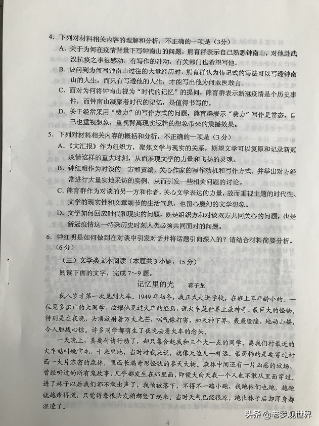 2020广西高考试题及答案出炉，全科汇总！（全国Ⅲ卷）