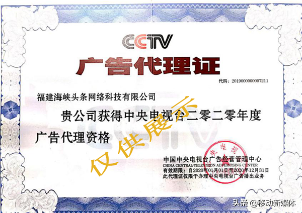 热烈庆祝福建海峡头条再获中央电视台广告代理资格