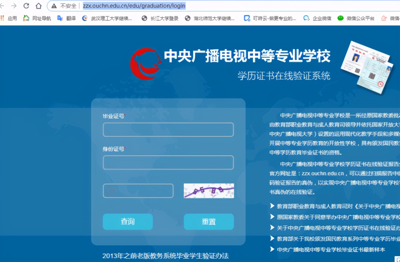学历证书查询：中专、高中、大专、本科、研究生学历在哪查？