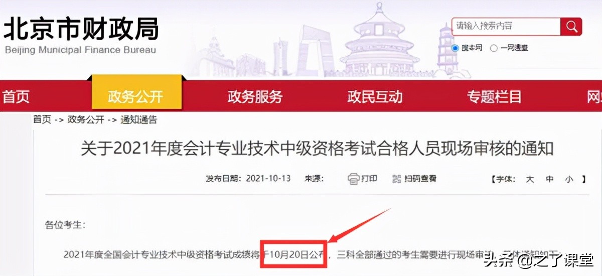 2021年中级会计成绩查询时间官宣！你还不知道吗