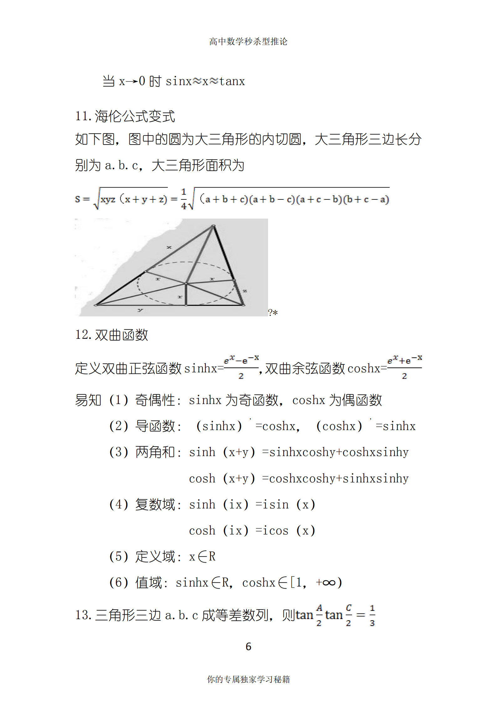 高考数学60天提分计划，学渣逆袭的最后一次机会，别留遗憾